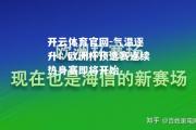 开云体育官网-气温逐升！欧洲杯预选赛连续热身赛即将开始